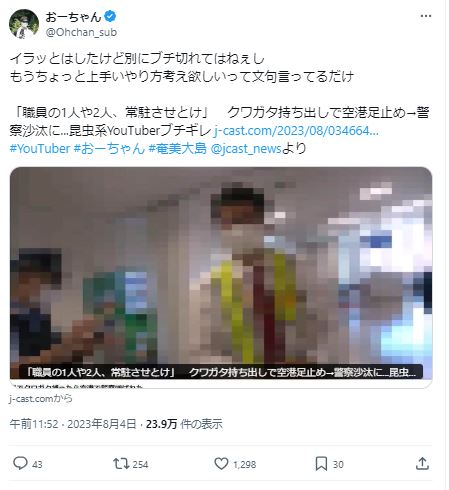 おーちゃんねる　炎上その3